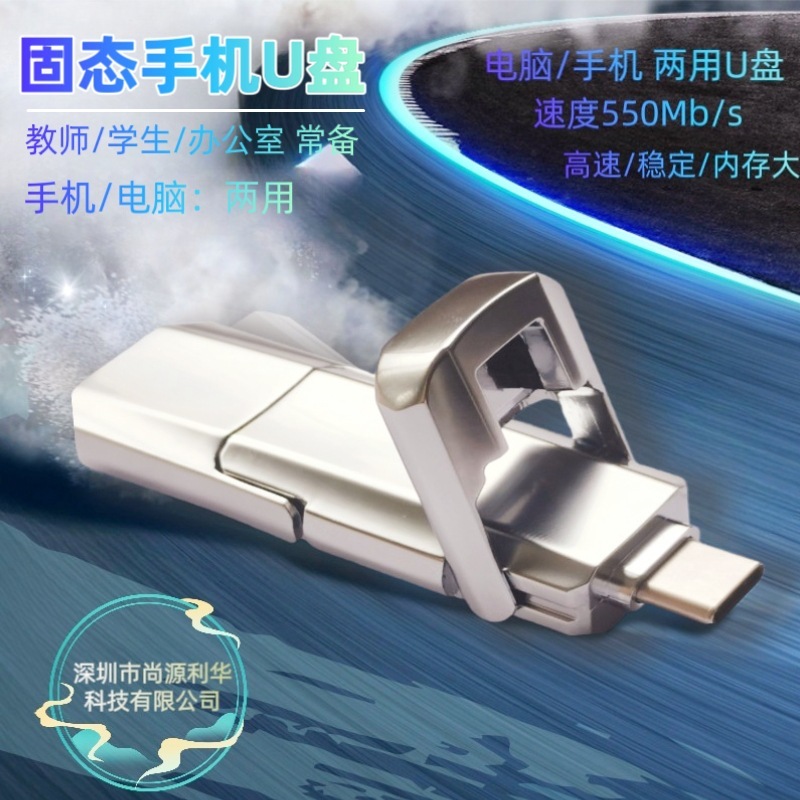 ソリッドステートUSBメモリ、ソリッドステート携帯電話用USBメモリ、高速SSDメタルUSBメモリ、携帯電話とパソコン両用USBメモリ、大容量1TB|undefined