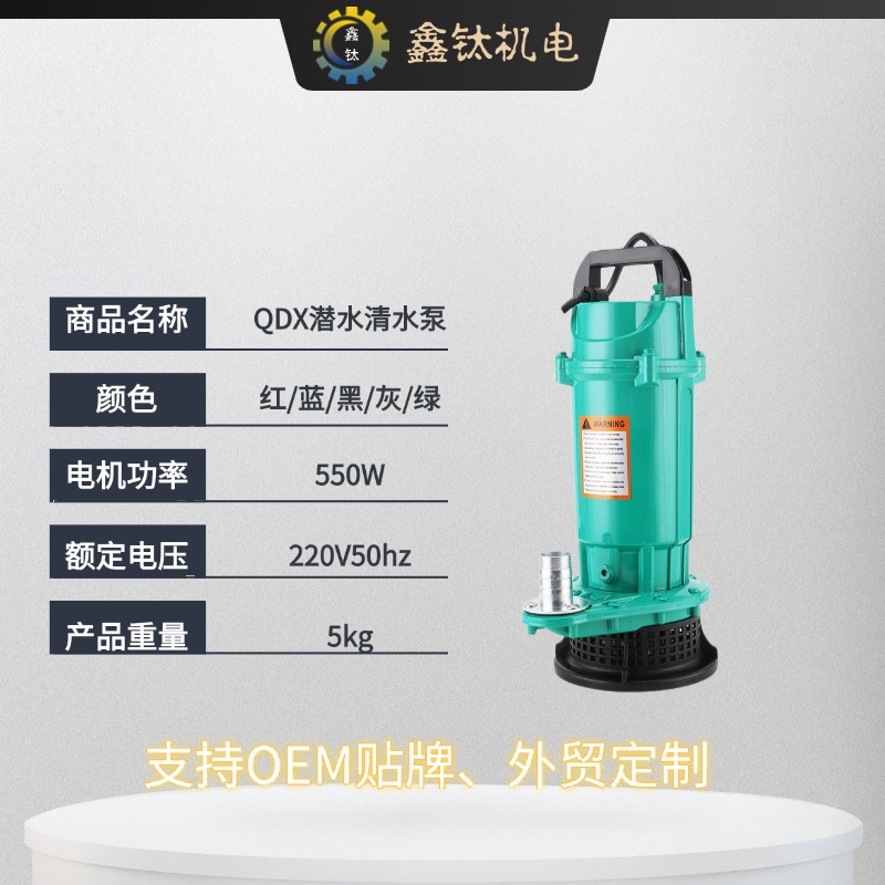 QDX 알루미늄 쉘 수중 워터 펌프