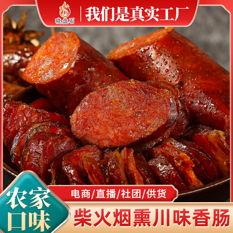 腊肠四川特产正宗川味烟熏腊肉农家咸味香肠四川麻辣500g广味香肠