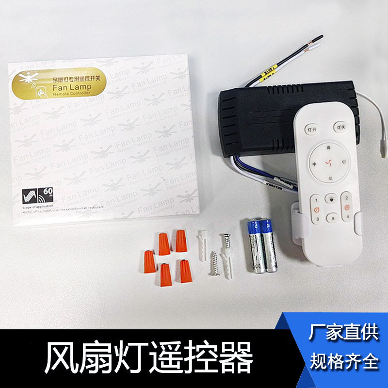 Chinese Ac Household Fan Light Remote Control Controller Ceiling Fan Light Switch Receiver Three-Speed Timing Universal