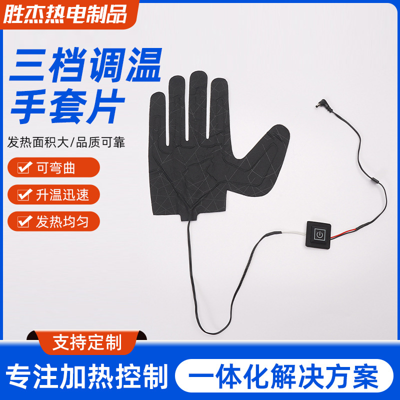 源头厂家生产加热手套片热手套发热片5V  7.4V五指滑雪电加热片