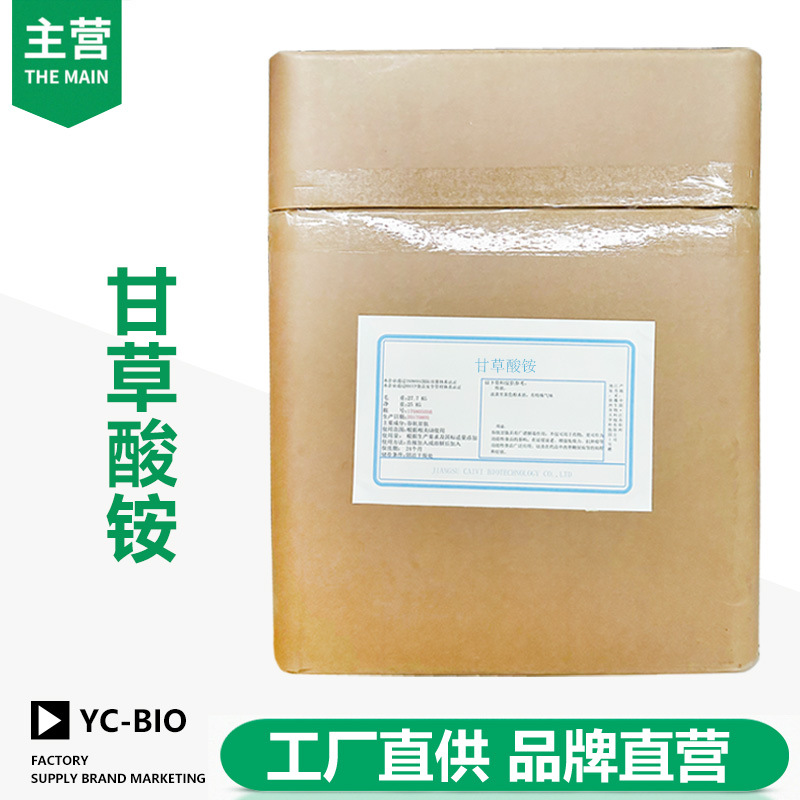 甘草酸铵 甘草甜素功能性甜味剂现货批发 甘草提取物 现货供应