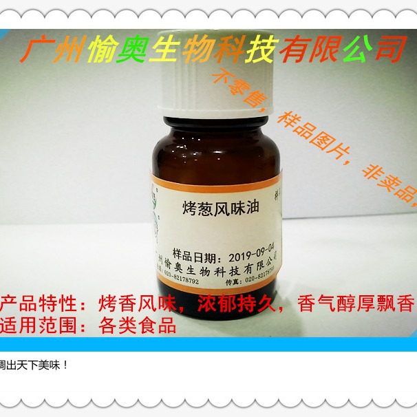 烤葱风味油  5公斤起订