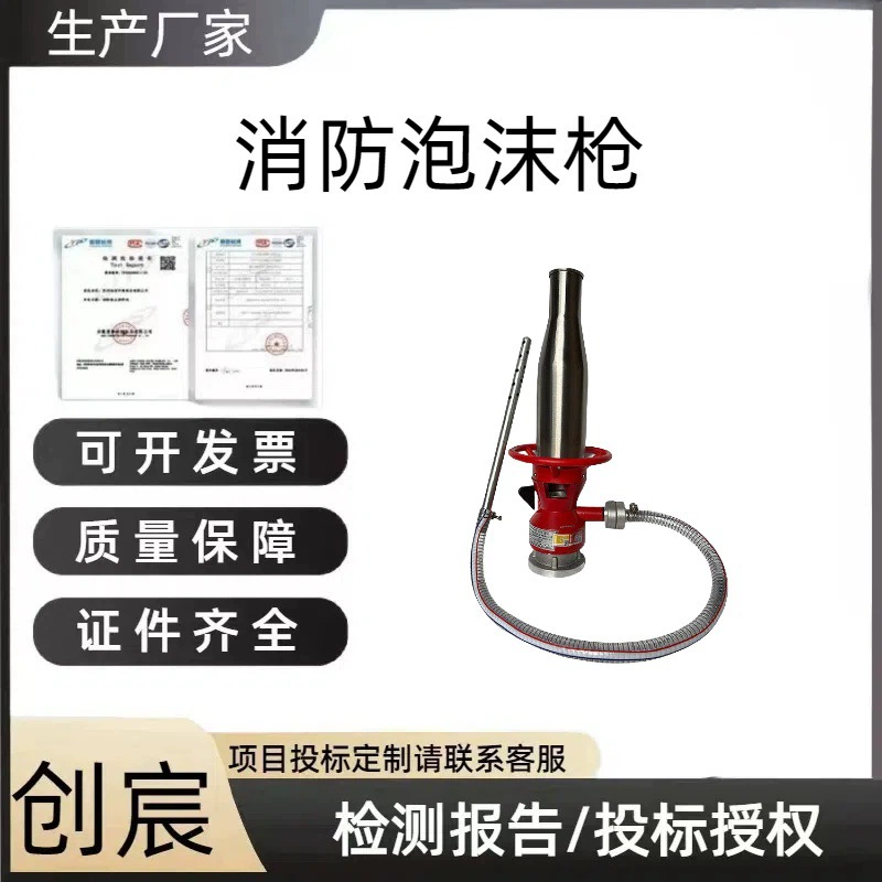 Прямые поставки с завода пожарного пенообразователя из нержавеющей стали с утолщенной пенопластовой трубкой и насадкой 65 для наружных спасательных работ.