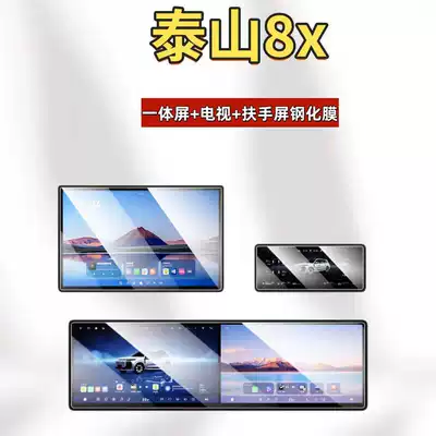 Car interior film Screen Tempered Film, Central Control - suitable-for-26-models-of-taishan-x8-all-in-one-screen-instrument-tv-high-definition-tempered-film