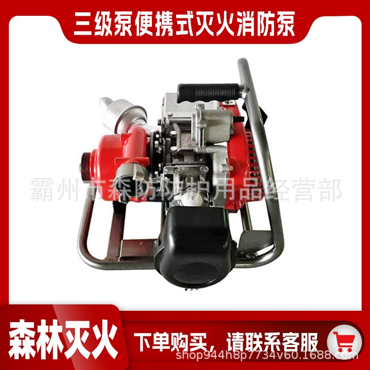 便携式SFB-8-B三级泵高扬程接力灭火水泵手提式移动灭火水泵