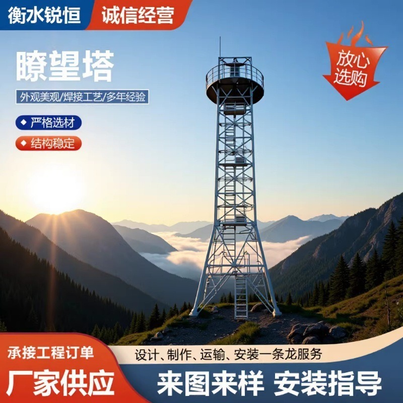 瞭望塔铁塔森林监控塔远程监控瞭望塔平台监控景区防火监测铁塔