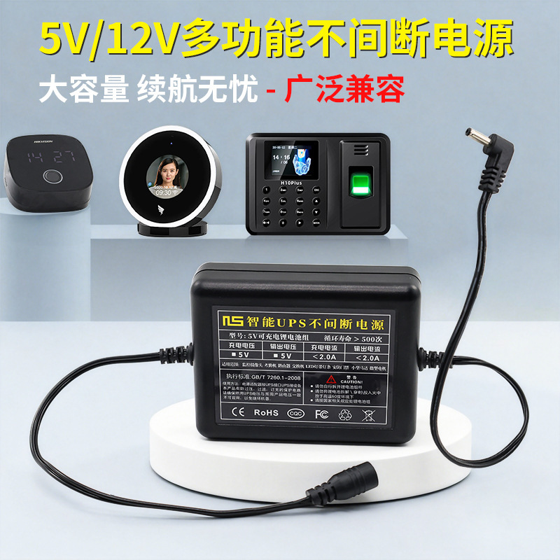 12V Ups Emergency Backup Power Supply 5V Attendance Machine Automatic Battery Life Power Supply Suitable for Entropic Comixiaoshun Qixin