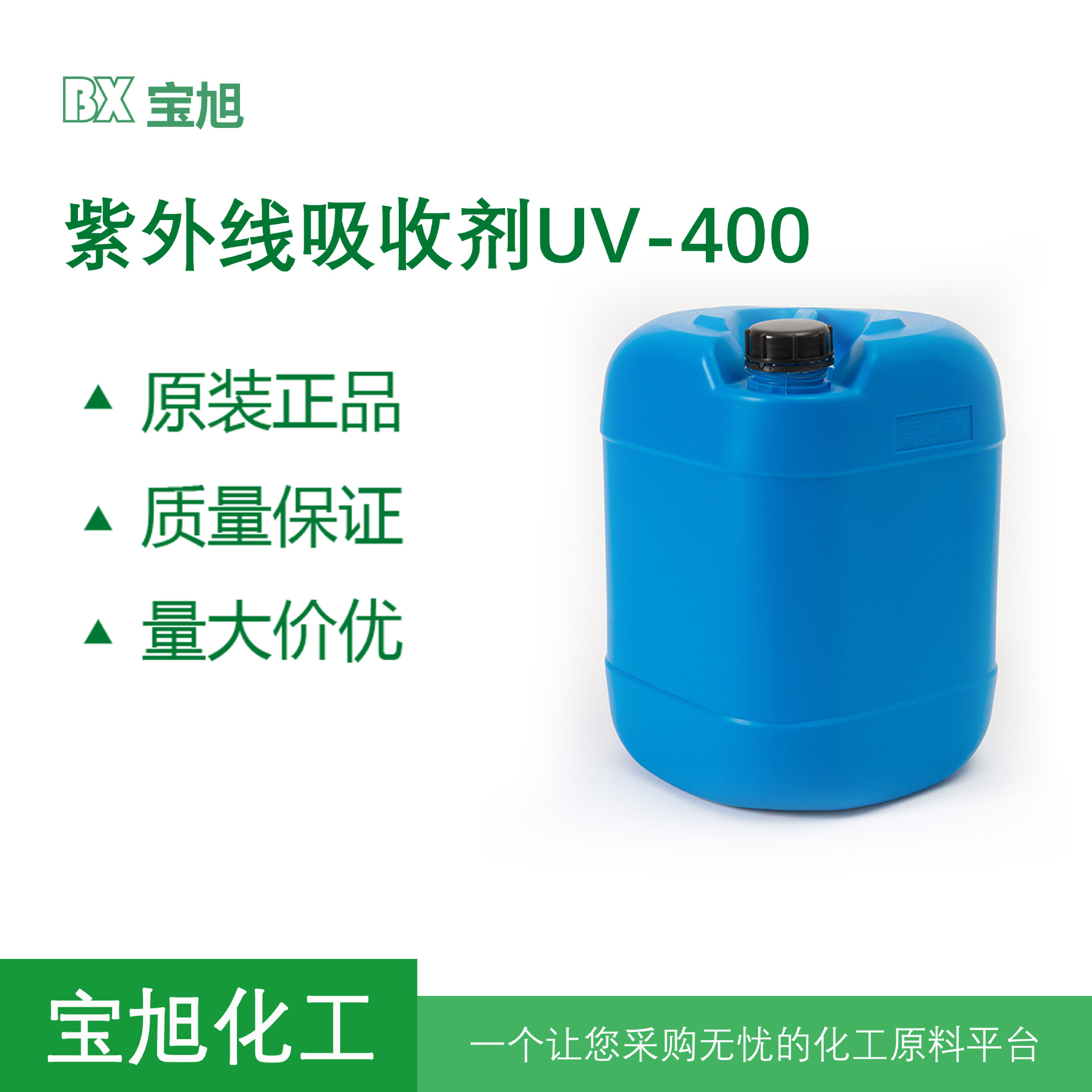 光稳定剂UV-400低色度汽车涂料三嗪类紫外线吸收剂