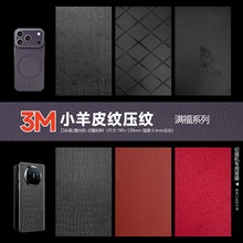 切膜机通用后膜3M素皮压纹背膜折叠屏全包背膜手机贴纸背面保护膜