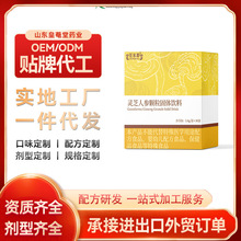 灵芝人参颗粒固体饮料oem 果蔬植物酵素冲调饮品贴牌代加工