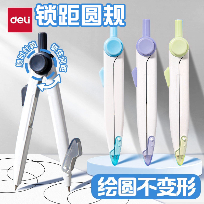 Deli Stationery Locking Compass 2B Metal Compass for Elementary and Middle School Students Drawing Tools School Supplies Wholesale