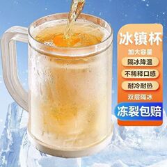 夏のアイスカップ、アイスビールカップ、冷凍カップ、大容量アイスカップ、冷たいドリンクカップ、二層デザイン