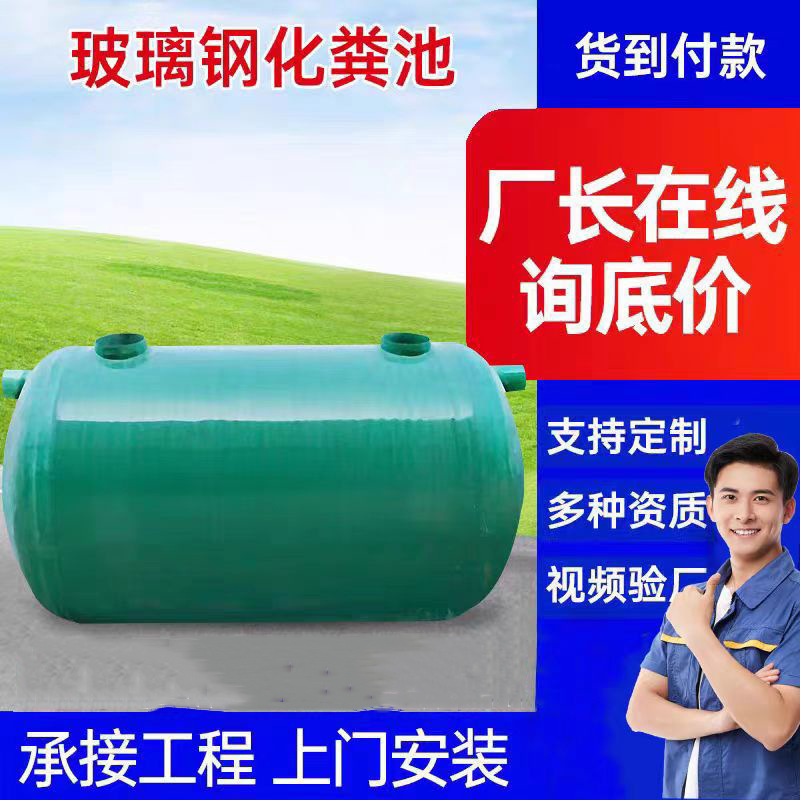 Customized Fiberglass Septic Tank, Underground Type, New Model for Hospitals and Rural Toilets, Purification Tank, Grease Trap, Sedimentation Tank