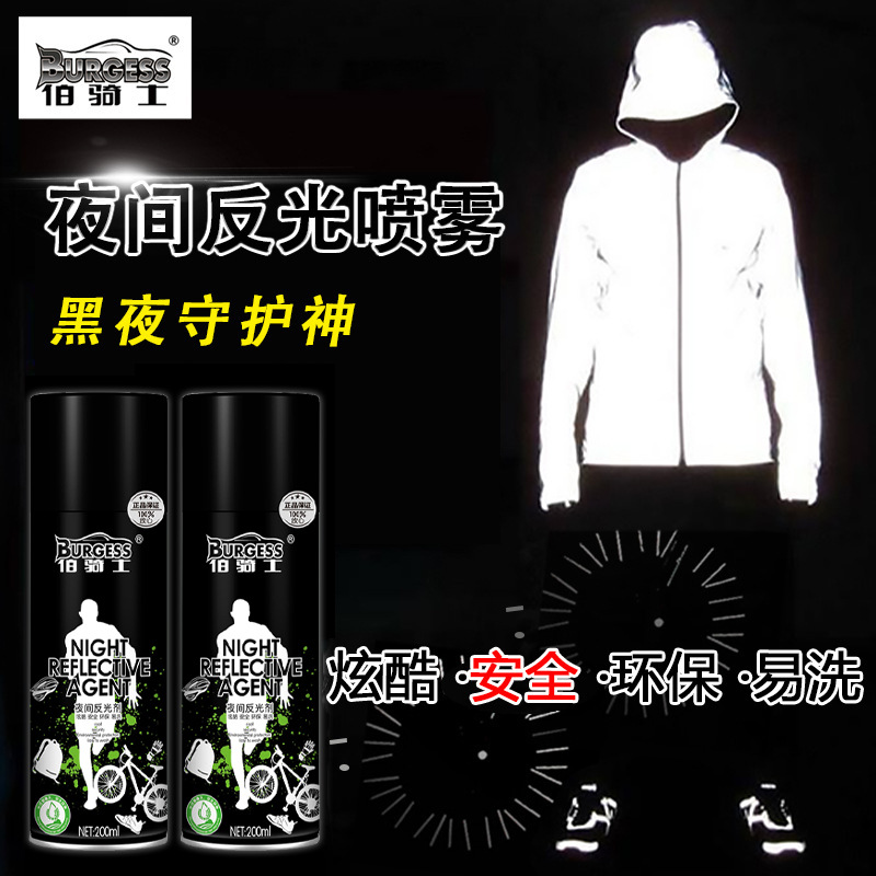 反光喷雾剂自行车夜光警示标识环保荧光夜间安全喷雾夜骑必备发光