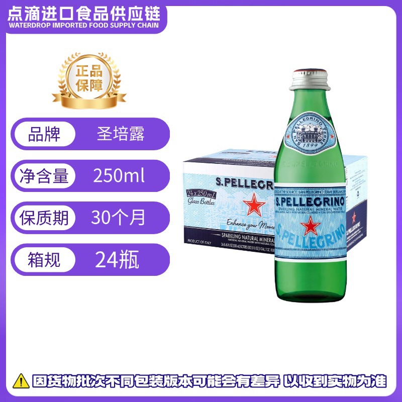 イタリア輸入 サンペレグリノ 天然炭酸水 250ml×24本入り 炭酸水 ミネラルウォーター 正規品