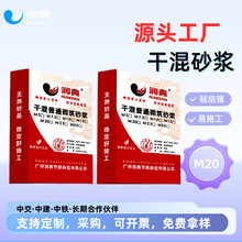 厂家源头润典预拌干混砌筑砂浆抗裂稳固保水粘结易施工