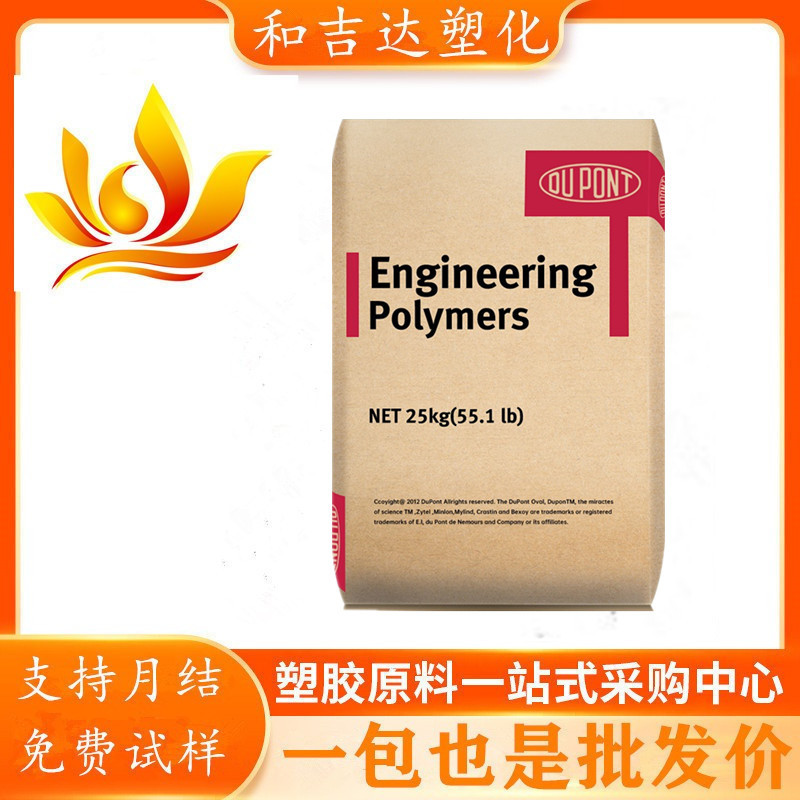 PA66 塞拉尼斯（原美国杜邦）70G33HS1-L 耐热玻纤增强33汽车应用