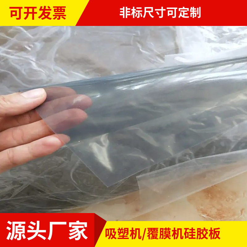 高抗撕吸塑机灰色硅胶皮1/2/3mm厚 白色半透明覆膜机硅胶板皮加工