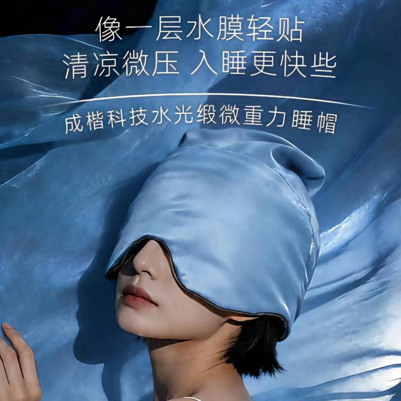 Eye Mask for Light-Blocking Sleep, Satin Water-Gloss Skin Micro-Gravity Deep Sleep Cap, Head Protection Air-Conditioning Windproof Postpartum Cap Eye Mask for Light-Blocking Sleep, Satin Water-Gloss Skin Micro-Gravity Deep Sleep Cap, Head Protection Air-Conditioning Windproof Postpartum Cap