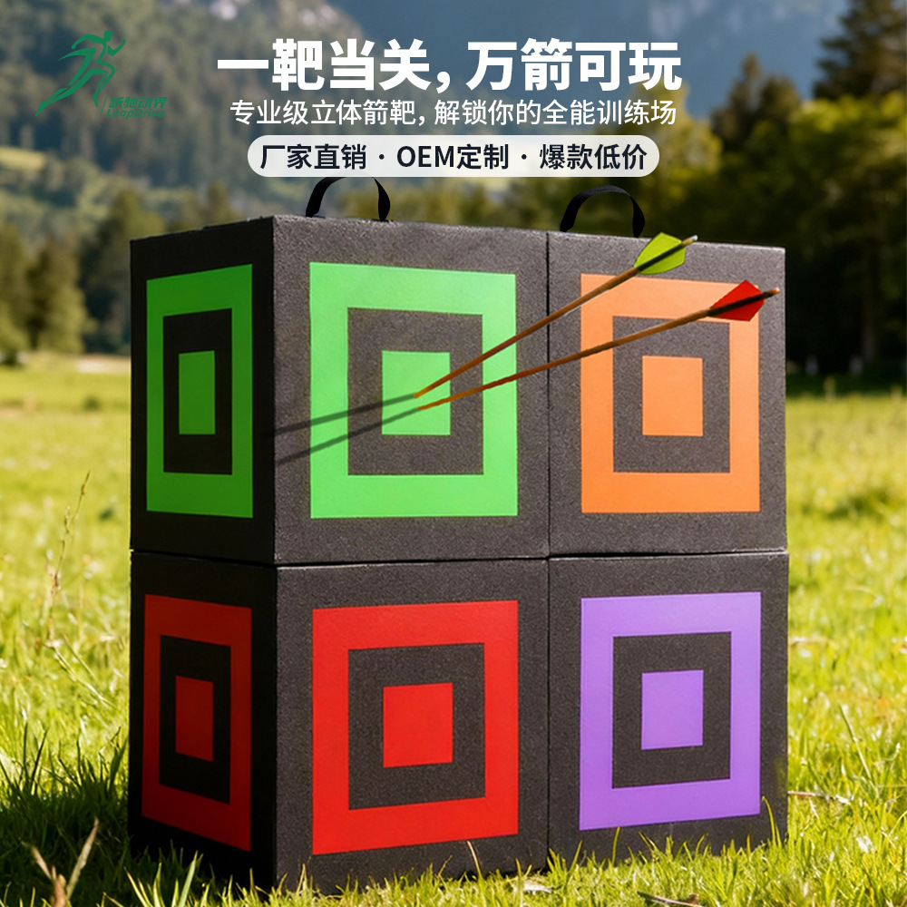 新款弓箭户外跨境便携多面射击靶箭靶XPE高密度六面射箭训练