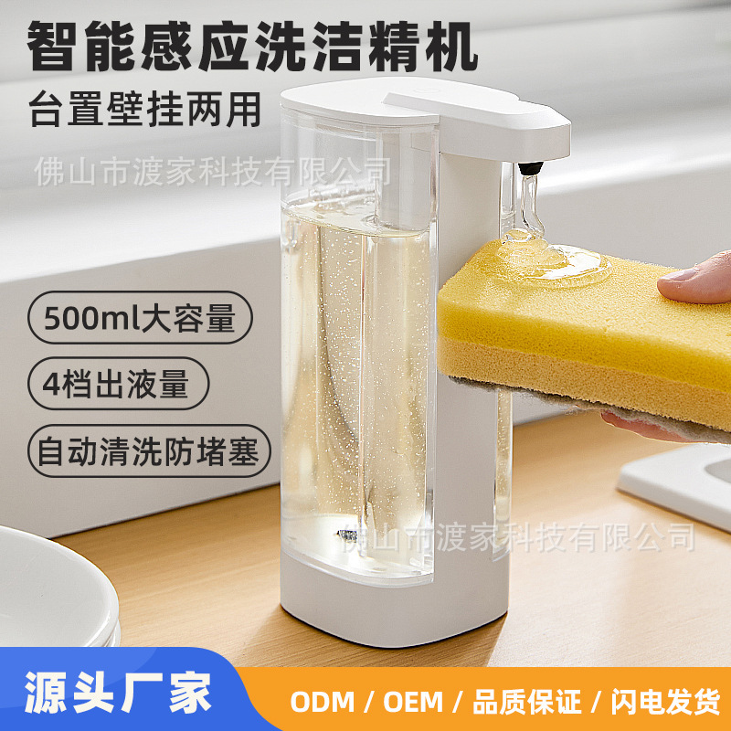 Automatic Sensor Soap Dispenser, Dishwashing Liquid Machine, Kitchen Hand Soap Dispenser, Dish Soap Dispenser, Detergent Dispenser, Smart Liquid Dispenser