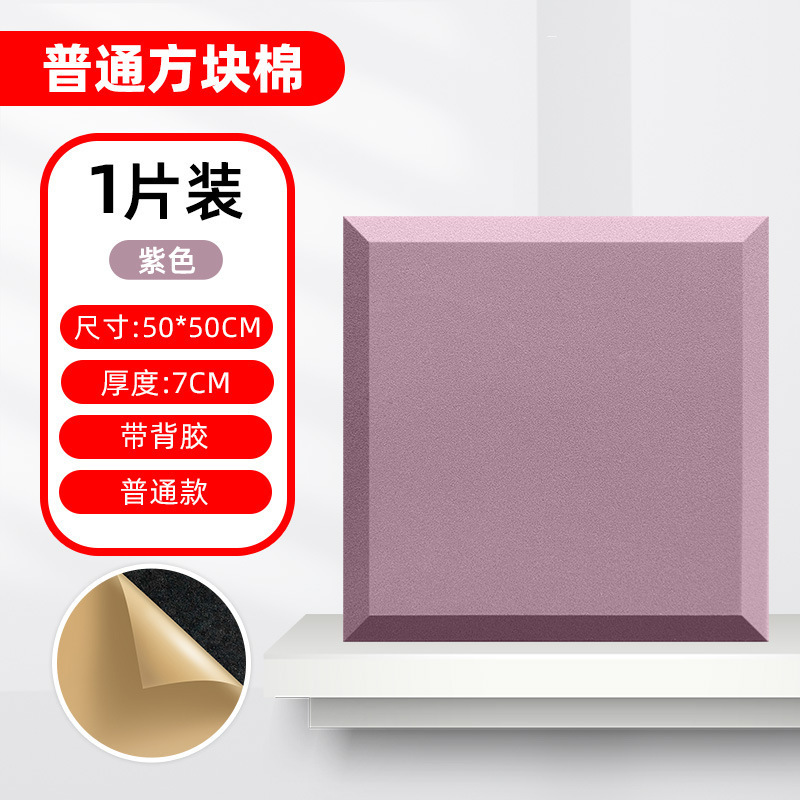 ブロック防音綿壁体自己接着吸音綿ktv防音板直播室難燃消音防音内装材料|undefined