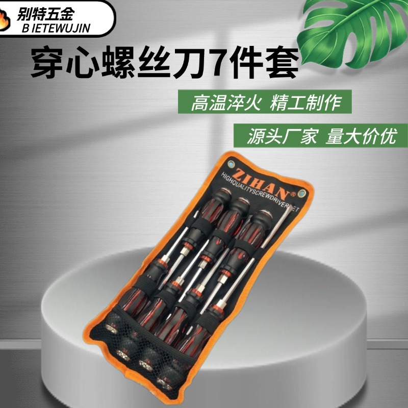 批发7件套穿心螺丝刀 可敲击维修改锥起子  一字十字强磁起子套装