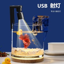 USB夹灯架水族鱼缸COB造景景观观赏鱼支架灯LED射灯低压直流DC射