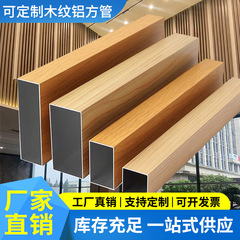 供应木纹铝方管室内外喷涂氟碳铝方管幕墙装饰隔断屏风通氟碳喷涂