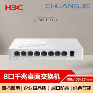H3C 8-Port Gigabit Switch Home Dormitory Network Cable Splitter Compatible with 100m Mini S2G