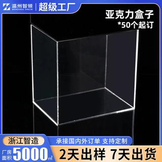 定制亚克力盒子高透防护透明盒有机玻璃亚克力罩子异形展示盒加工
