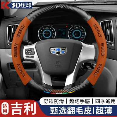 Steering wheel cover Covers: Emgrand Gs/Gl, Boyue X - round-geely-logo5-color-silk-screen-suedeorange-38cm