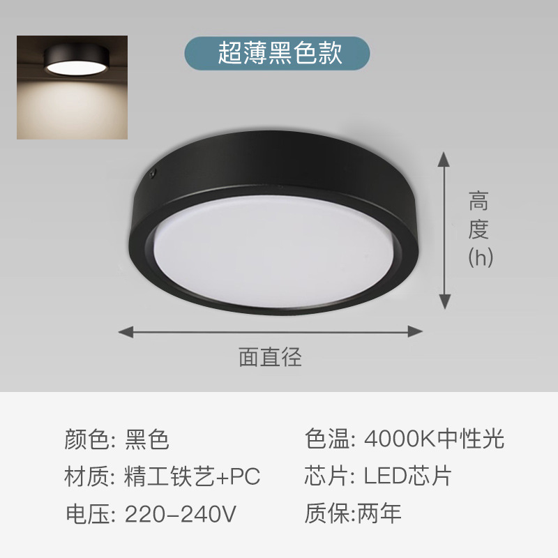 Ultra-delgada superficie montada downlight ronda LED pequeño Techo Luz de techo pasillo Luz de entrada pasillo entrada techo proyector