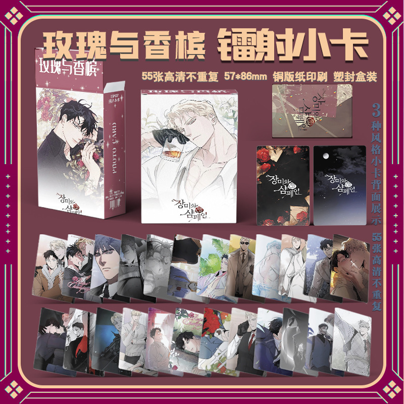 Han Man Rose and Champagne Surrounding Three-inch Boxed 55 Small Laser Cards, Photo Cards, Film Cards, Small Gifts Han Man Rose and Champagne Surrounding Three-inch Boxed 55 Small Laser Cards, Photo Cards, Film Cards, Small Gifts