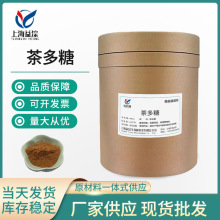 现货批发茶多糖 茶叶多糖复合物原料添加甜味剂 茶叶提取物茶多糖