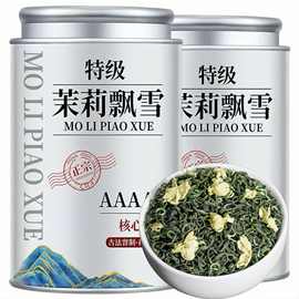 【特级茉莉飘雪】正宗茉莉花茶2025新茶浓香型茉莉绿茶送礼自己喝