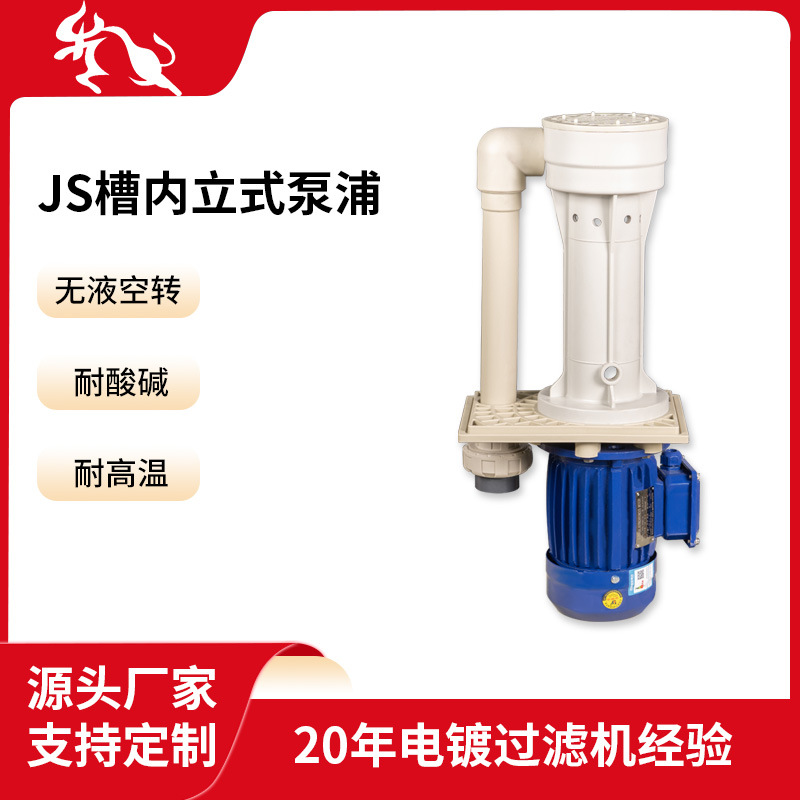 FRPP槽内酸碱立式泵浦连续废水清洗可空转塑料PP高温循环泵液下泵