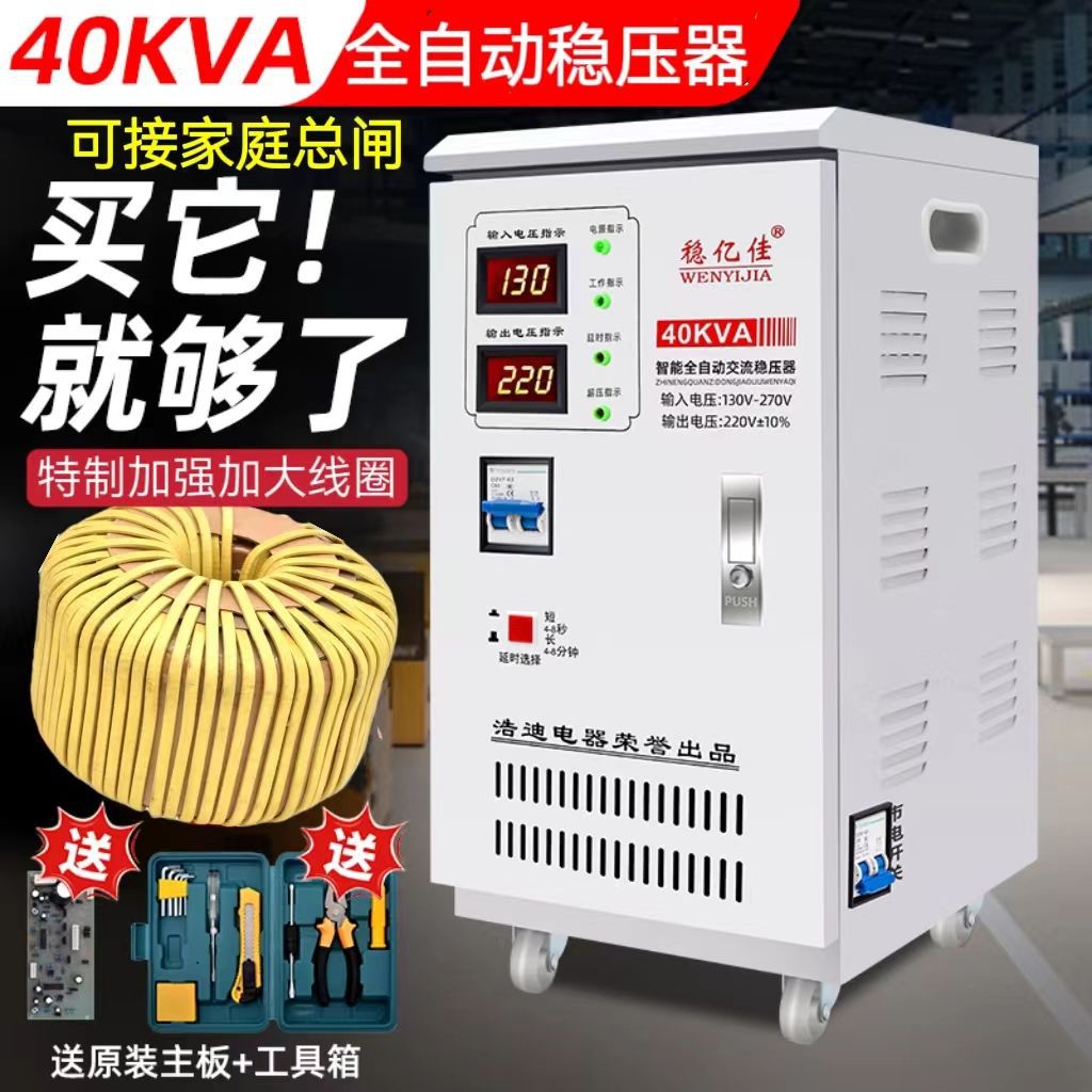 家用稳压器40000W大功率空调水泵全自动220V稳压电源30KW升压器