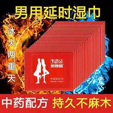 外用延时湿巾男用延长时间加强版成人湿纸巾通用男士延迟湿巾男性