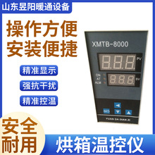 XMTB-8000数码智能数显温度控制仪 烘箱温控仪 按键数字显示