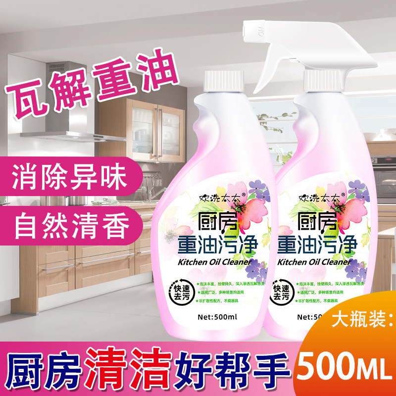 欢洗太太油污净重油污清洗剂洁净厨具空调免拆洗消除异味自然清香