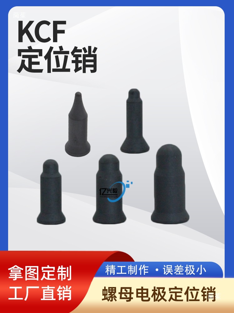 KCF螺母定位销尖头圆头绝缘套电极焊接凸焊陶瓷定位芯M6M8M10非标