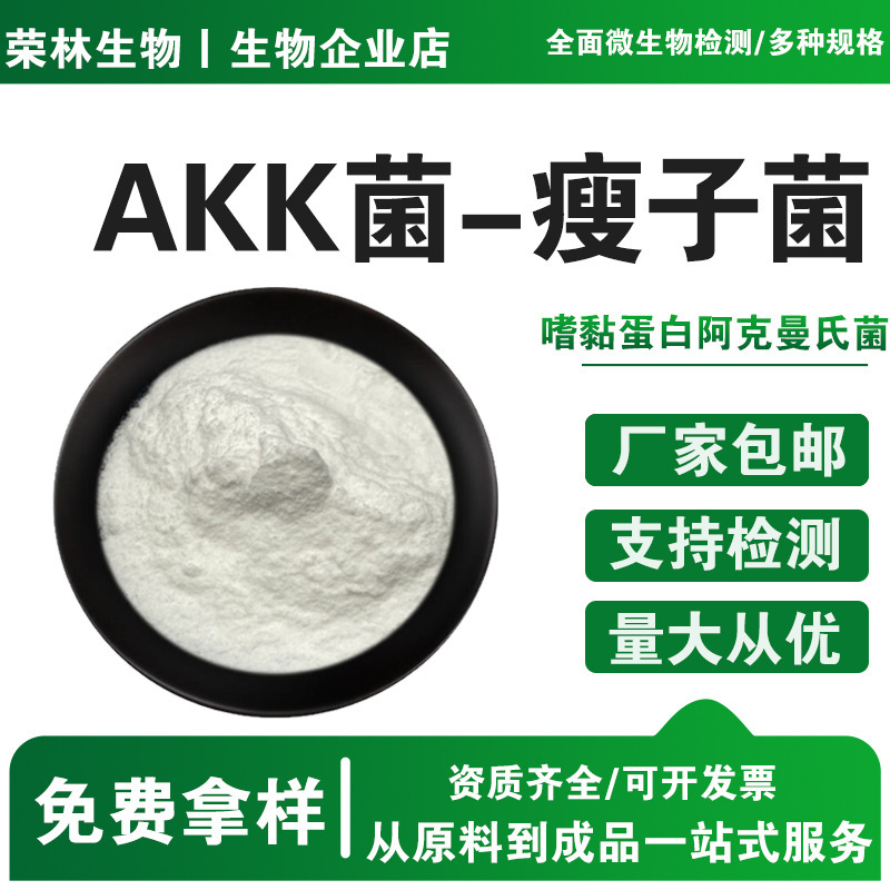 Akk Bacteria - Akkermansia Acidophilus 200 Billion Cfu/G Active Probiotic Akk Bacteria Akk Bacteria - Akkermansia Acidophilus 200 Billion Cfu/G Active Probiotic Akk Bacteria