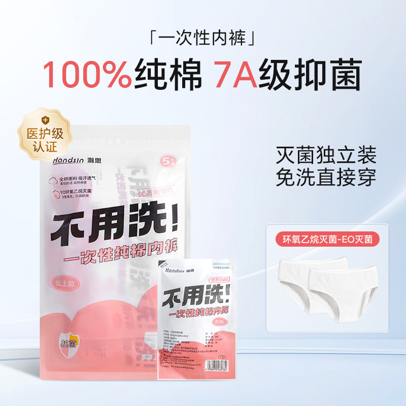 瀚思一次性纯棉内裤女士5条装|undefined