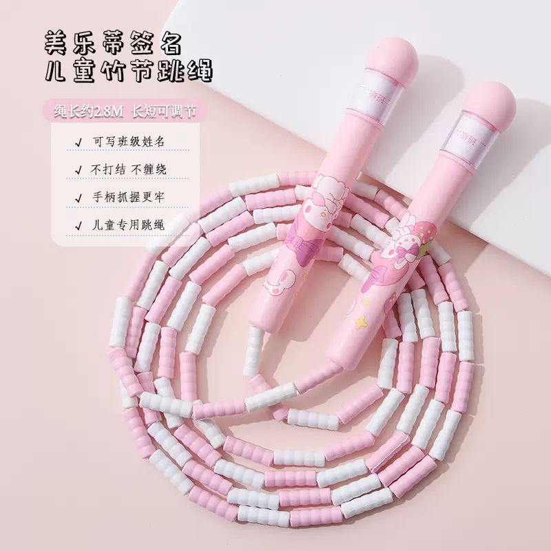 跳绳儿童签名竹节跳绳玉桂狗卡皮巴拉美乐蒂库洛米凯蒂猫哪吒