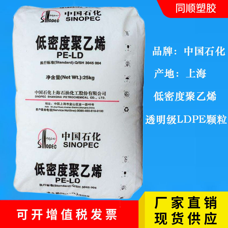 LDPE上海石化Q281抗化学薄膜级吹塑级高透明低密度聚乙烯塑料颗粒