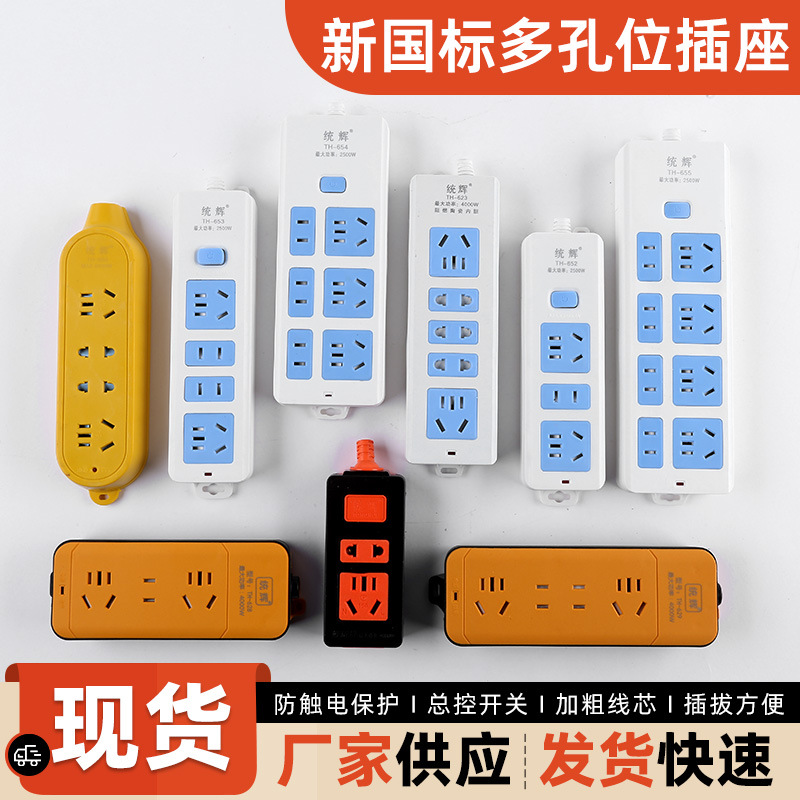 家用插座宿舍学生多功能带开关电源接线排插多孔插排儿童防触电