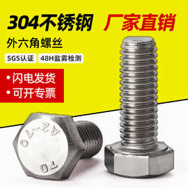 304不锈钢外六角螺栓DIN933六角头螺丝全牙螺杆M2M3-M12高强防腐