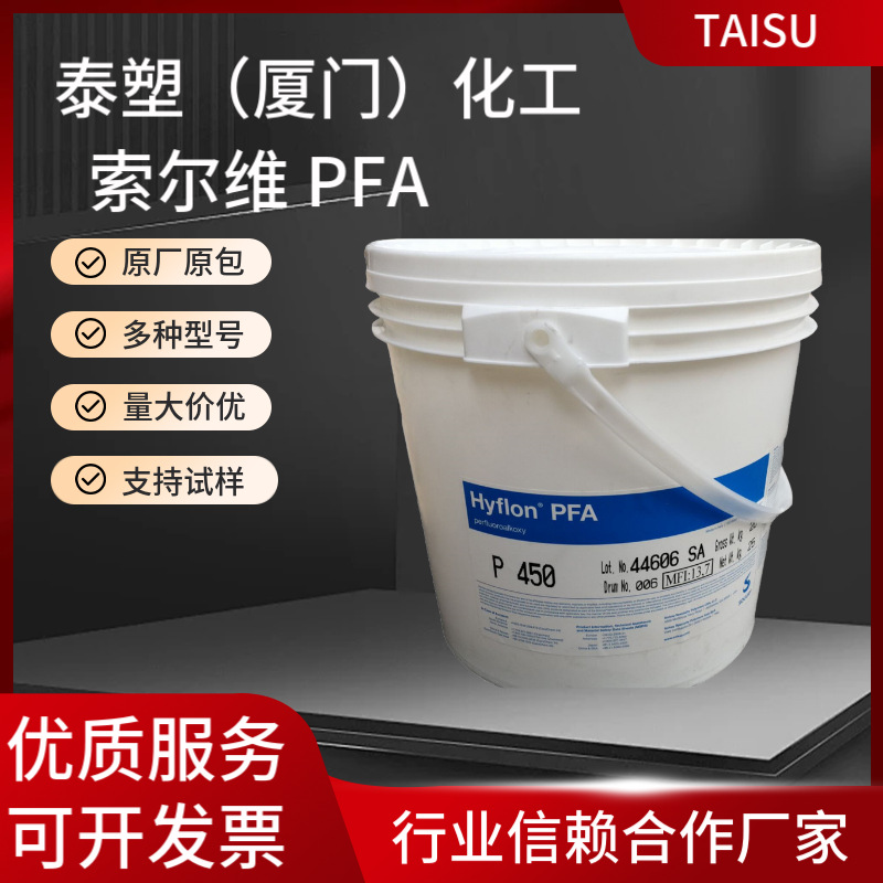 PFA美国索尔维M640低流动性 耐高温 阻燃 半导体制造 管道系统